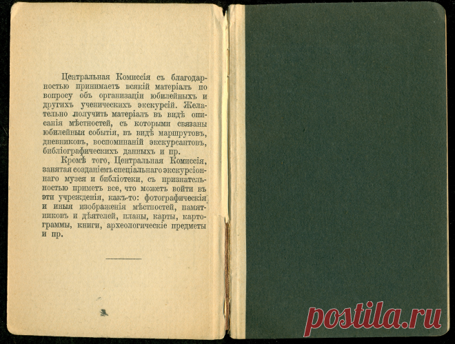 Спутникъ Экскурсанта № 3. 1912.
p.02