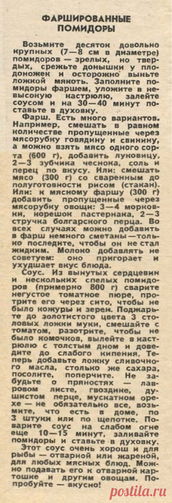 Фаршированные помидоры