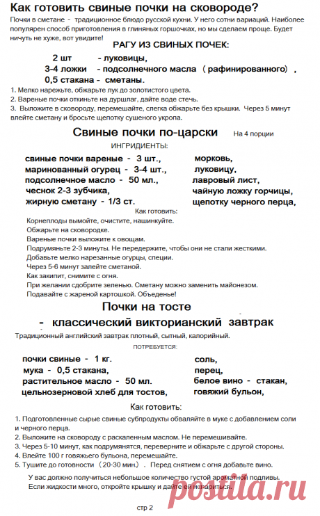из свиных почек