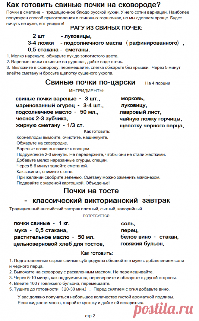 из свиных почек