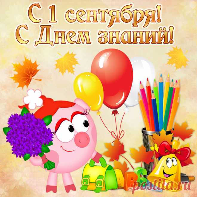 Картинка к 1 сентября для детского сада