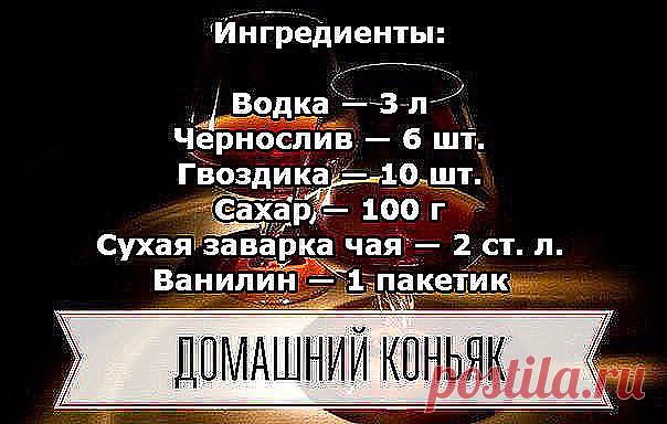 Домашний коньяк — удивите ваших гостей!