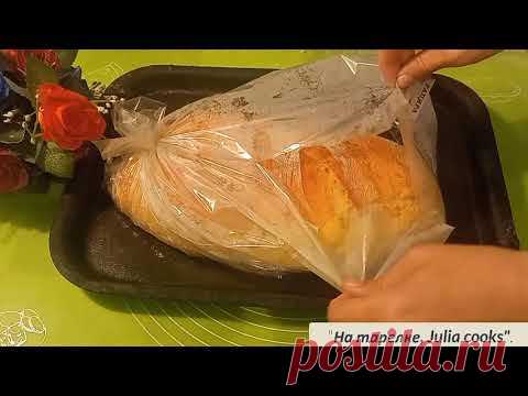 Проверка рецепта! Чудо Хлеб в рукаве. Домашний хрустящий хлеб.