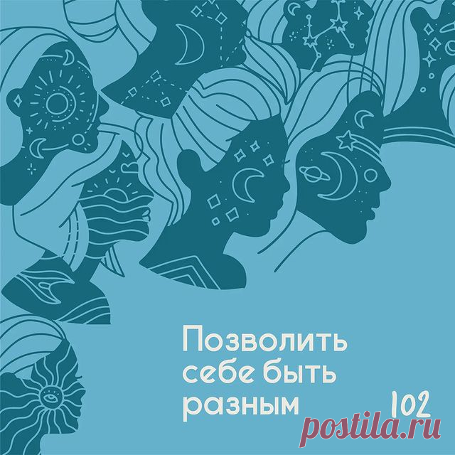 Позволить себе быть разным - Психолог Антон Симакин