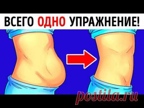 Всего Одно Простое Упражнение, Чтобы Быстро Убрать Жир на Животе и Спине