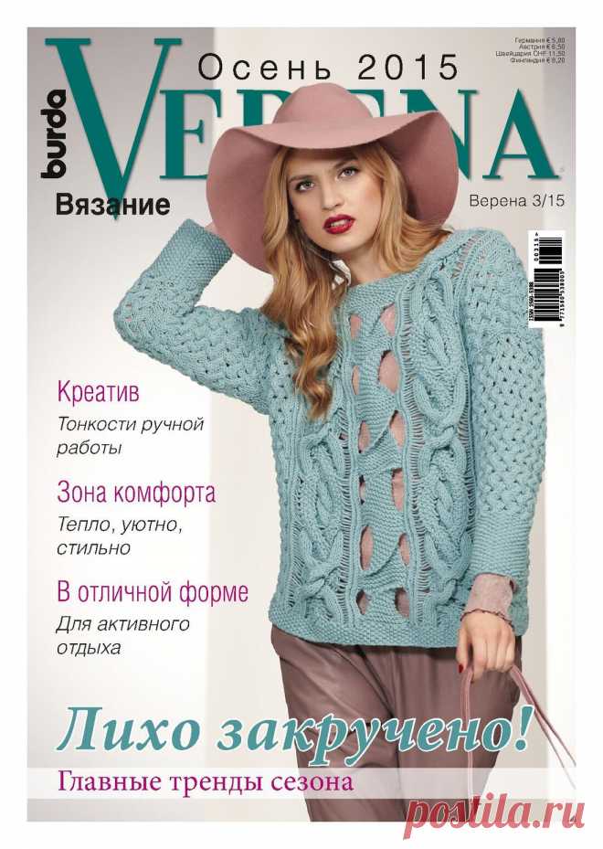 V. Вязание №3 2015г