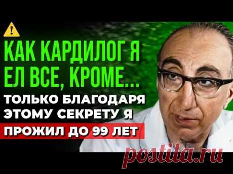 ⚠️ Помните, ТОЛЬКО ЭТА ДРЯНЬ СОКРАЩАЕТ ЖИЗНЬ! Советы Долголетия от Врача Майкла Дебейки