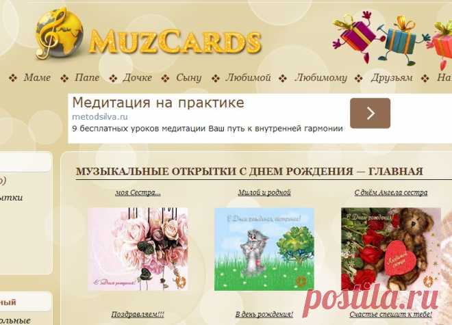 Музыкальные открытки с днём рождения