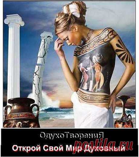 Впервые, в истории Человечества, открыта Реальная сущность Состояния человека на Основе Этого открылся Процесс ОдухоТворениЯ ЧелоВека
 Душа Человека сейчас находится в спящем состоянии, а человек, соответственно,  полусонном состоянии. Что бы проснуться Необходимо Разбудить свою Душу-Открыть свой Мир Духовный-ОдухоТворенить Плоть свою.
