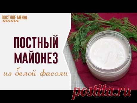 Постный майонез из белой фасоли