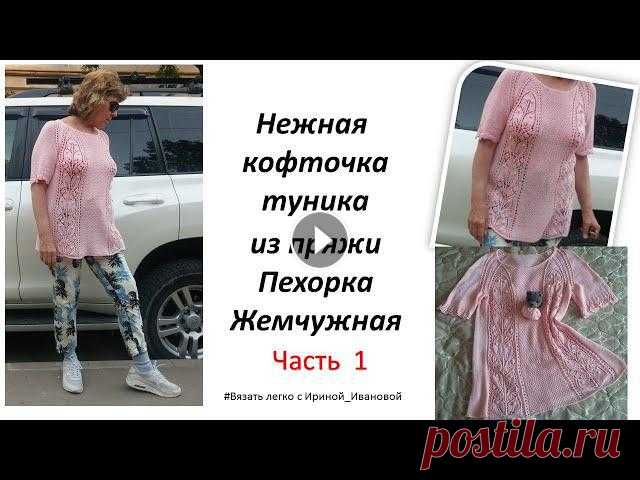 Летняя кофточка Жемчужная рапсодия связанная спицами МК Часть 1 Летняя кофточка Жемчужная рапсодия. Размер 48-50. В части 1 - начало, расчет петель, как вязать узор "Ландыши".Связана спицами кольцевыми №2...
схема джемпера