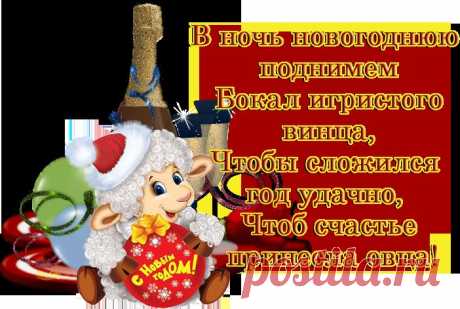 Новогодние пожелайки