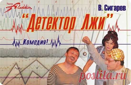 Василий Сигарев «Детектор лжи» / радиоспектакль
