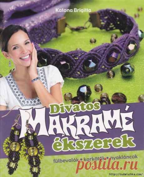 &quot;Divatos Makrame&quot;. Журнал по плетению макраме.