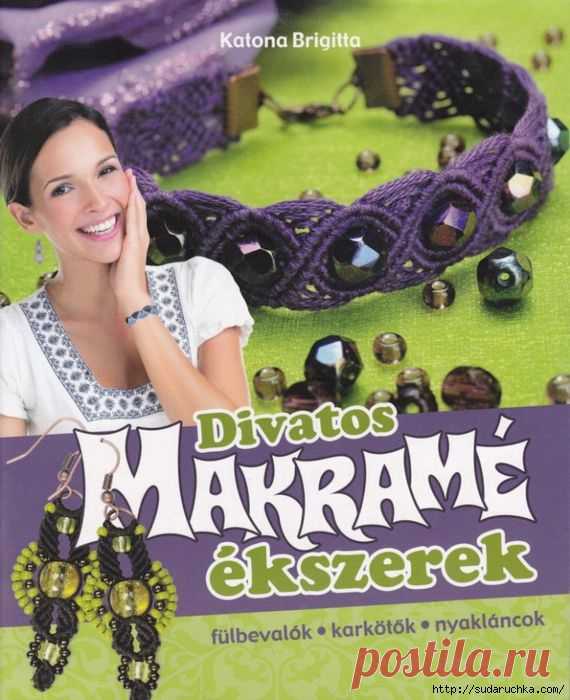 "Divatos Makrame". Журнал по плетению макраме.