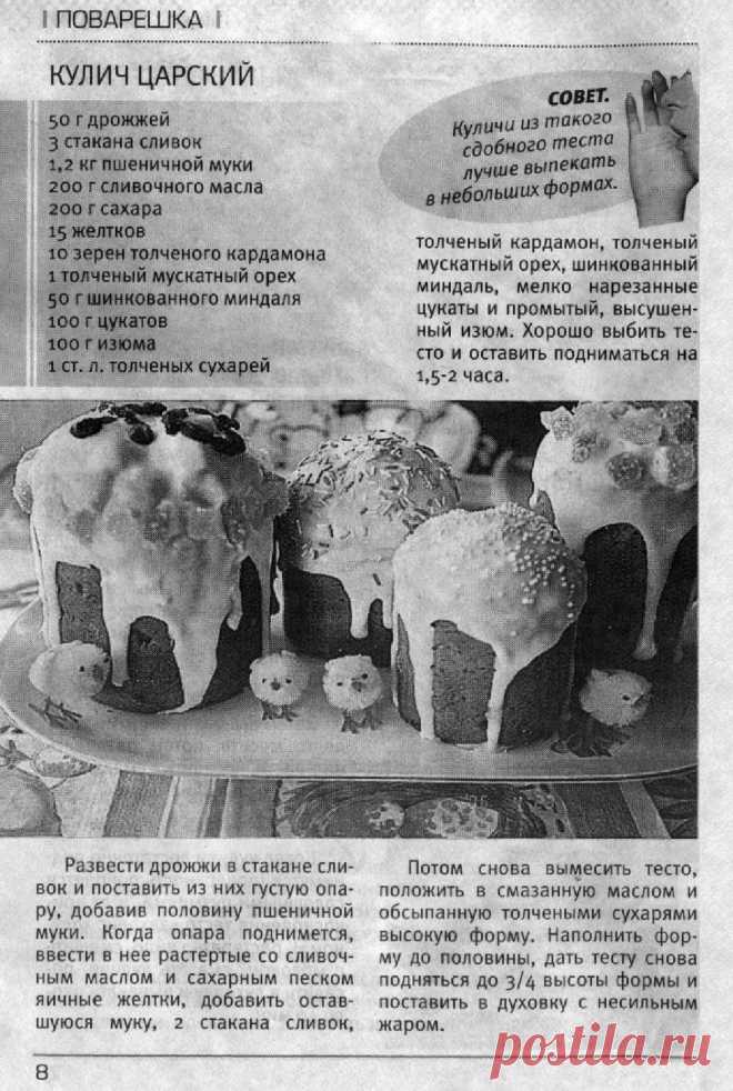 Кулич царский