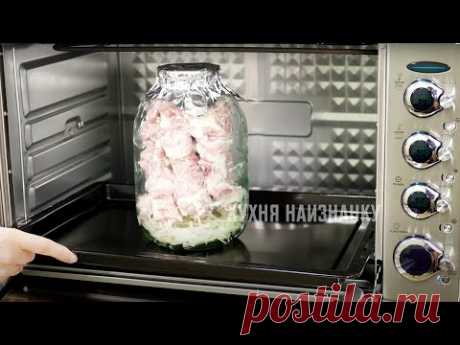 5 супер рецептов на любой праздник! Сочный шашлык в банке, в рукаве, на гриле, в духовке!