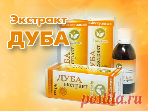 Акция "Тройная сила дуба" | Примафлора