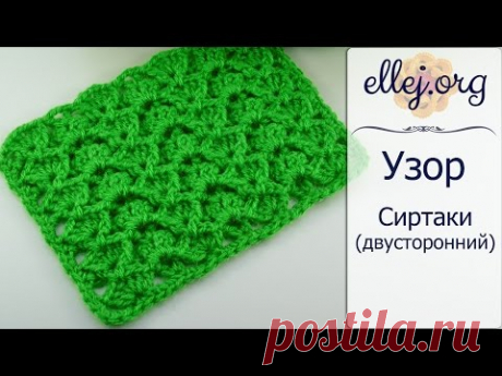 ♥ Рельефный узор крючком Сиртаки • Описание и схема вязания • Sirtaki crochet stitch