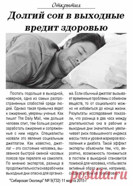 Долгий сон в выходные вредит здоровью