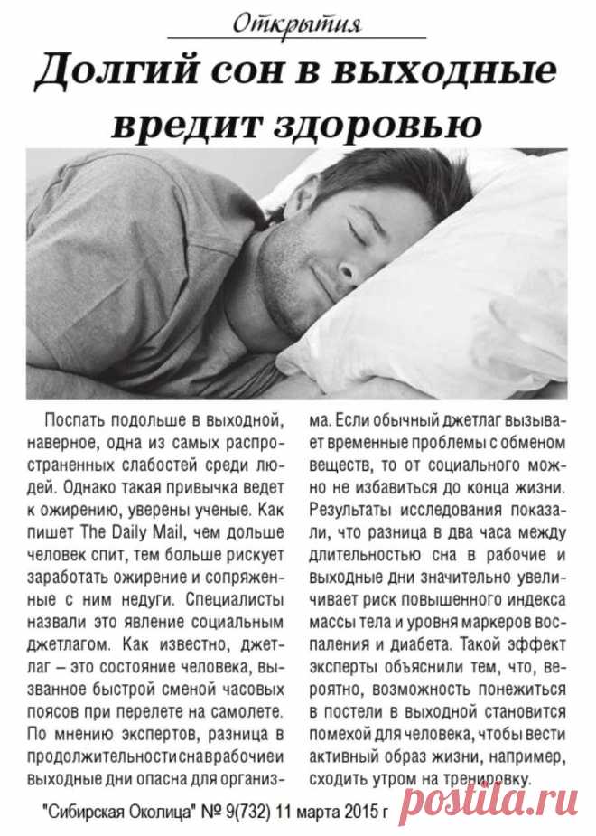 Долгий сон в выходные вредит здоровью