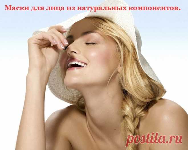 Маски для лица из натуральных компонентов.