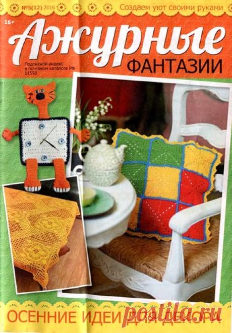 Журналы по вяз.на русском языке | Записи в рубрике Журналы по вяз.на русском языке | Дневник ROSOMAHA12