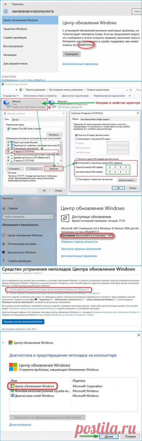 Когда система Windows производит загрузку элементов Майкрософт (обновления), это очень важные моменты, чтобы повысить функционирование ОС. Но, довольно часто эта операция может быть заблокирована по самым различным причинам. Давайте рассмотрим такой сбой: - «0x800705b4 ошибка обновления Windows» и разберём, как его можно исправить, применив наиболее действенные решения. Данный метод является универсальным при похожих сбоях и работает, когда у вас появляются похожие проблемы.
В сети интернет