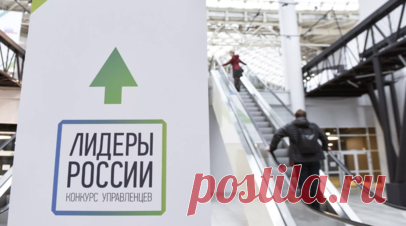 Специалист Безручко назвал участие в конкурсе «Лидеры России» маркером качества. Председатель экспертного совета конкурса «Лидеры России» заявил, что участие в проекте стало маркером качества. Читать далее