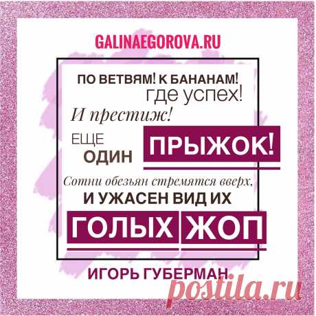 Подборка самых забавных &quot;гариков&quot; Игоря Губермана --&gt;