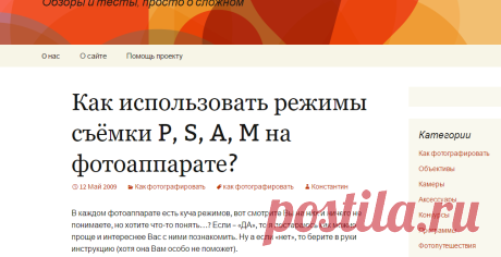 Как использовать режимы съёмки P, S, A, M на фотоаппарате? | Про Фото