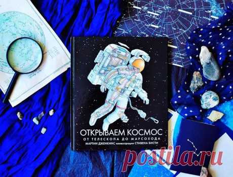Книги Стивена Бисти со скидкой 45% ⠀ Книга «Открываем космос» познакомит со всеми существующими космическими аппаратами: космическими ракетами и челноками, зондами, спутниками, телескопами. Расскажет о важнейших технических достижениях и технологических прорывах в деле покорения космоса → mif.to/UpLVK ⠀ Книга «Жизнь на корабле» расскажет ребенку о профессии моряка в XVIII веке. Он узнает, как жили офицеры и матросы на борту парусного судна, и увидит прославленный британский корабль HMS Victory…