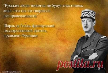 Почему русских не любят? 
Нас не любят, потому что боятся. Боятся, как что-то необъяснимое и непредсказуемое, как стихийное бедствие. 
Вот вам история произошедшая в 2013 году в Европе. 
Франция. Маленький городок Авиньон. В местный магазин рано утром завозят свежие булки (багеты). Тёплые, вкусные, ароматные. Люди (французы) занимают очередь в ожидании привоза у кассы. Ждут минут 10 – 15. Очередь большая, но цивилизованная, не шумная. Только что испечённые и привезённые ба...