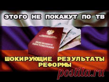 Силуанов 3 года назад описал цели реформы для пенсионеров. Каковы результаты?