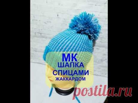 Детская шапка спицами / Жаккард / МК /