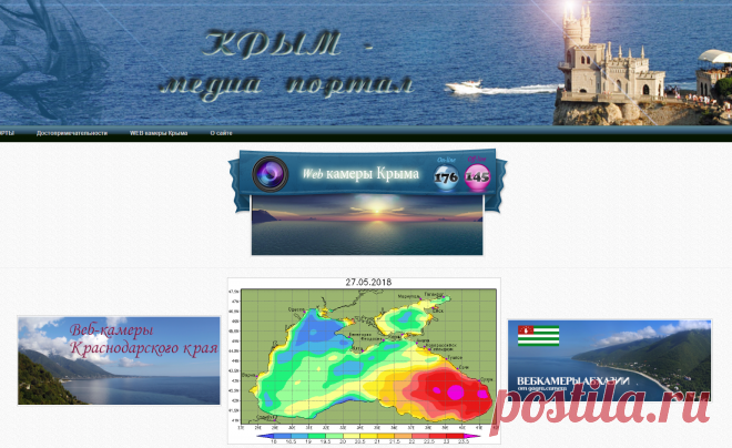 Веб камеры Крыма / Веб-камеры отелей Крыма
