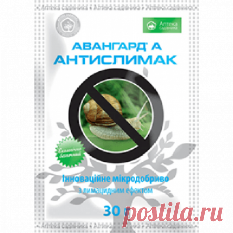 Авангард А Антислимак® | Аптека садівника Інноваційне мікродобриво з лимацидним ефектом.
