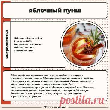 Яблочный пунш