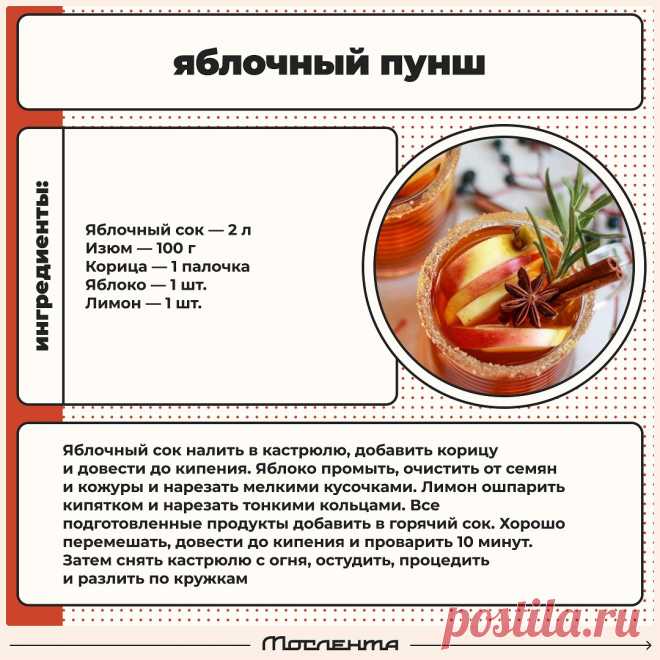 Яблочный пунш