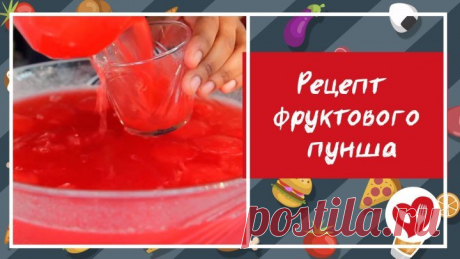 Пунш: безалкогольный рецепт