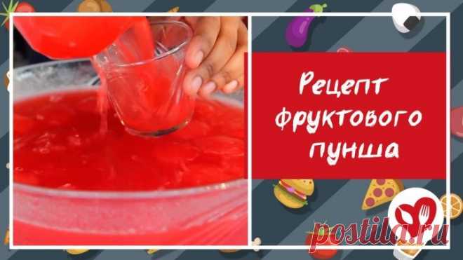 Пунш: безалкогольный рецепт