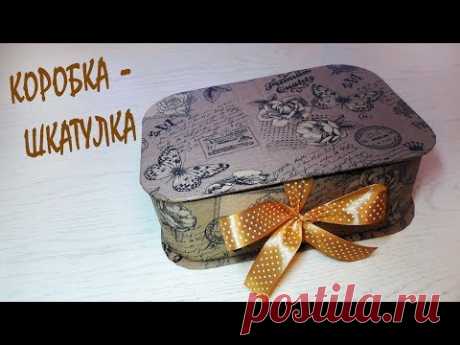 Коробочка - шкатулка / Упаковка для подарка