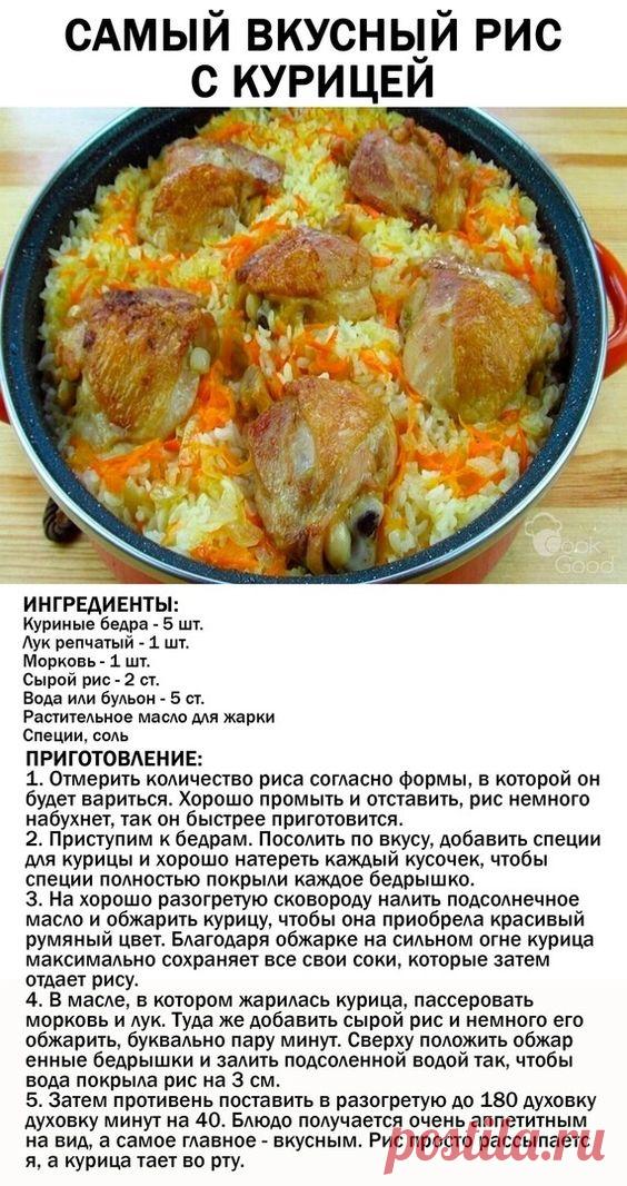 курица с рисом
