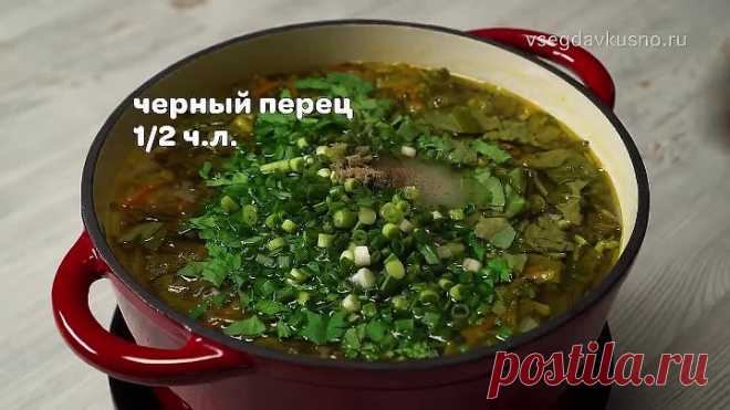 Вкусный ЩАВЕЛЕВЫЙ СУП за 30 минут