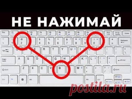 10 Секретных Функций Вашей Клавиатуры