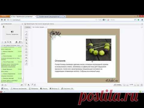 Грамотное описание к продающему товару..