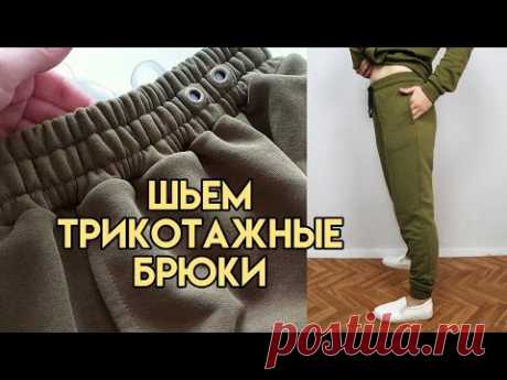 Как сшить трикотажные штаны с поясом на резинке / Как сшить пояс с тремя резинками