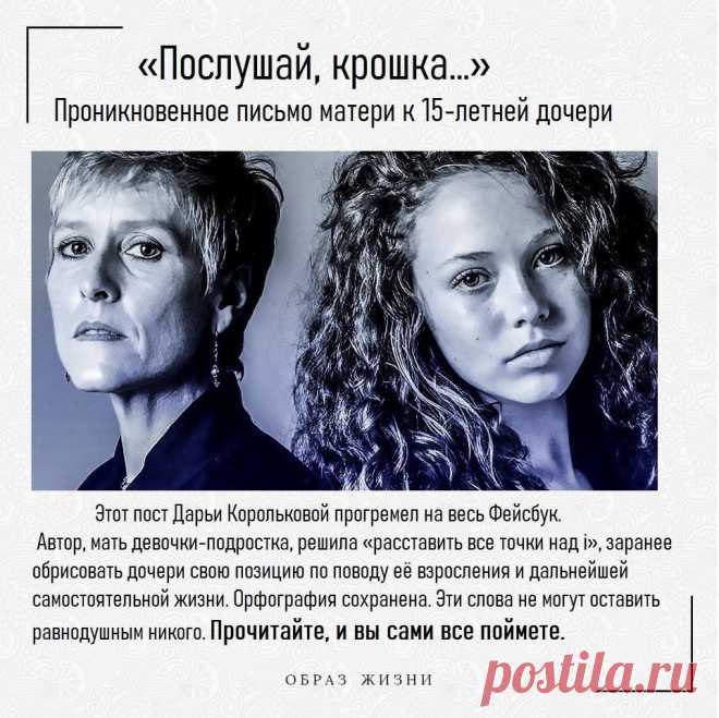 тема для обсуждения - Дарья Королькова: письмо дочери