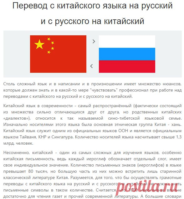 Перевод с китайского языка на русский Бюро Переводов Санкт-Петербург