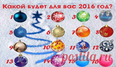 Какой будет для Вас 2016 год - Эзотерика и самопознание